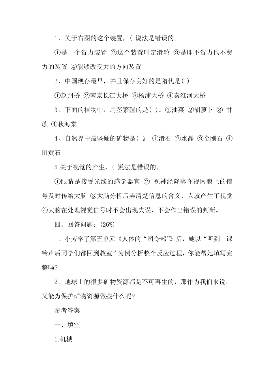 五年级下册科学江苏凤凰教育版,期末试卷 _第2页