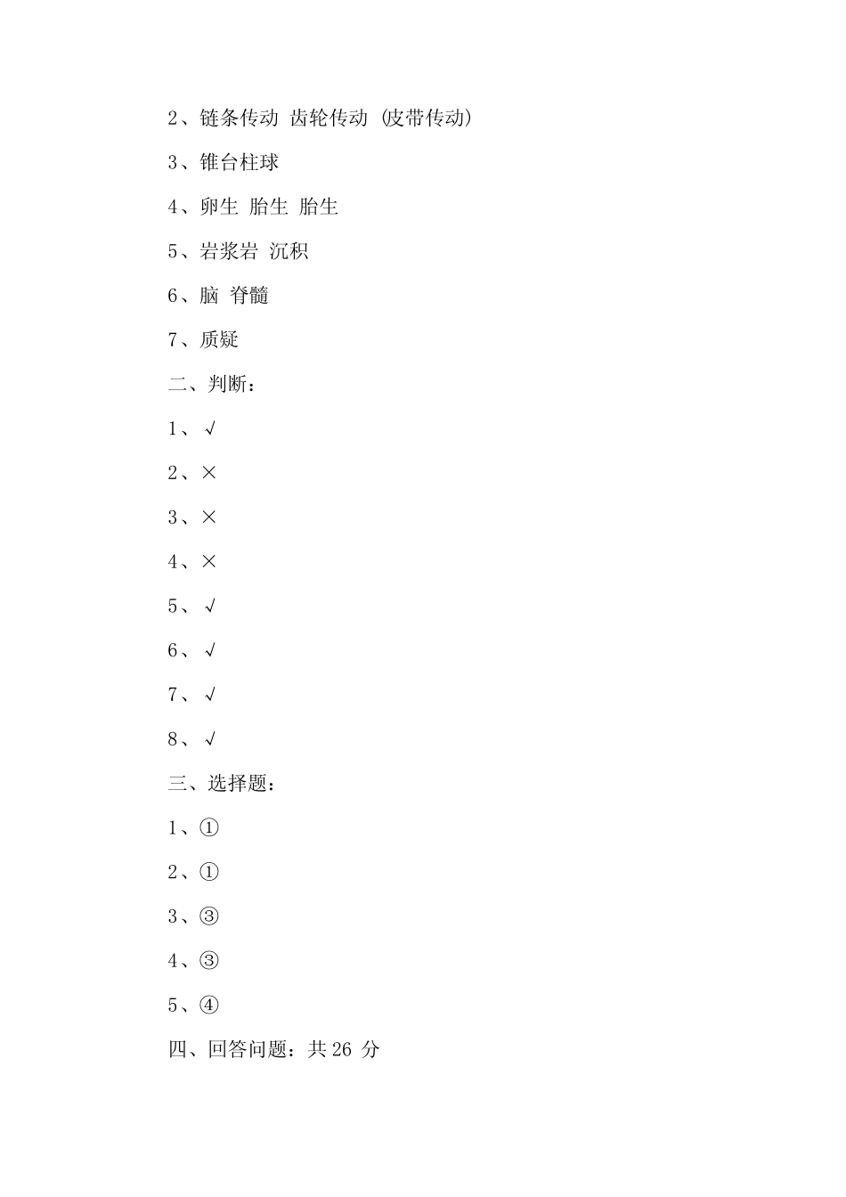 五年级下册科学江苏凤凰教育版,期末试卷 _第3页