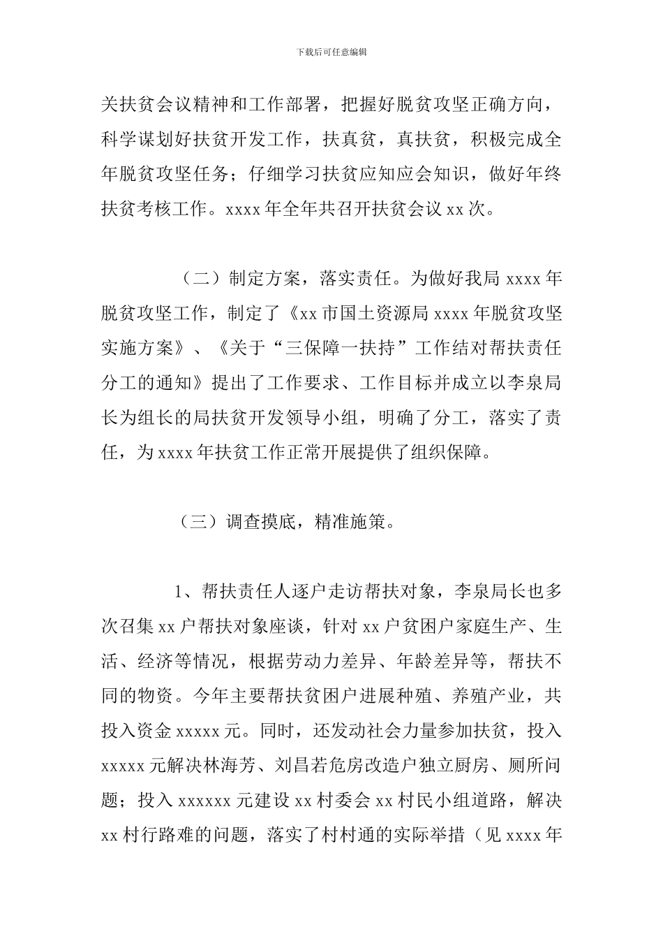 市国土资源局2024年脱贫攻坚工作总结_第2页