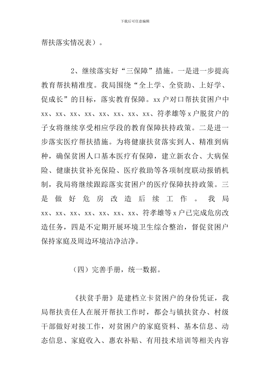 市国土资源局2024年脱贫攻坚工作总结_第3页