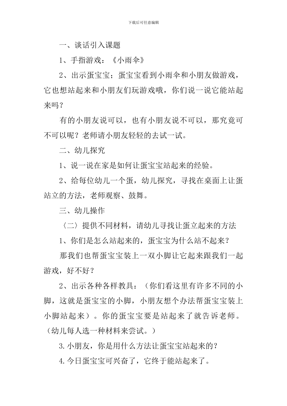 幼儿园小班教案《蛋宝宝站起来》_第2页