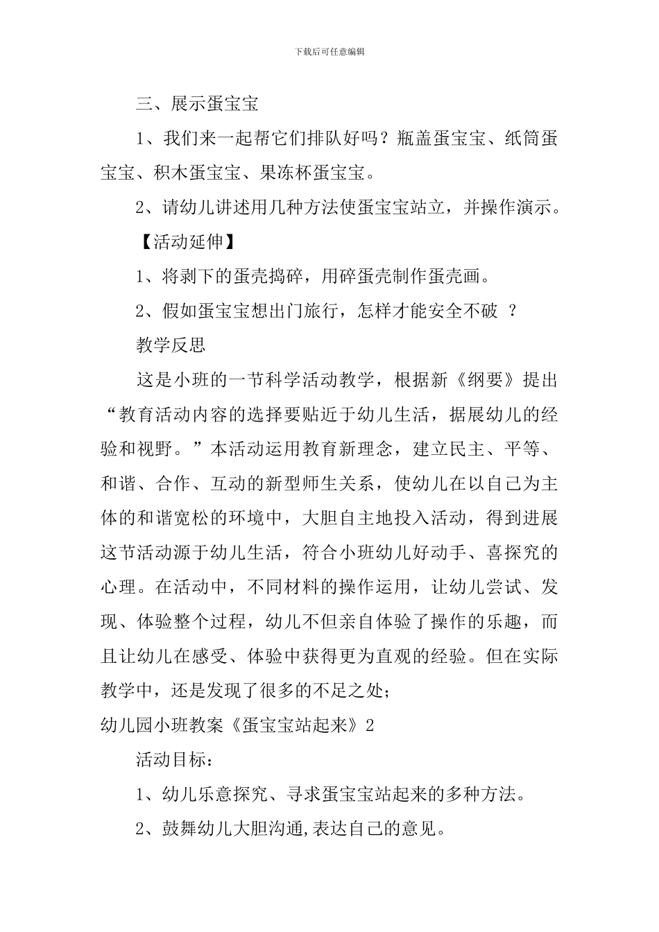幼儿园小班教案《蛋宝宝站起来》_第3页