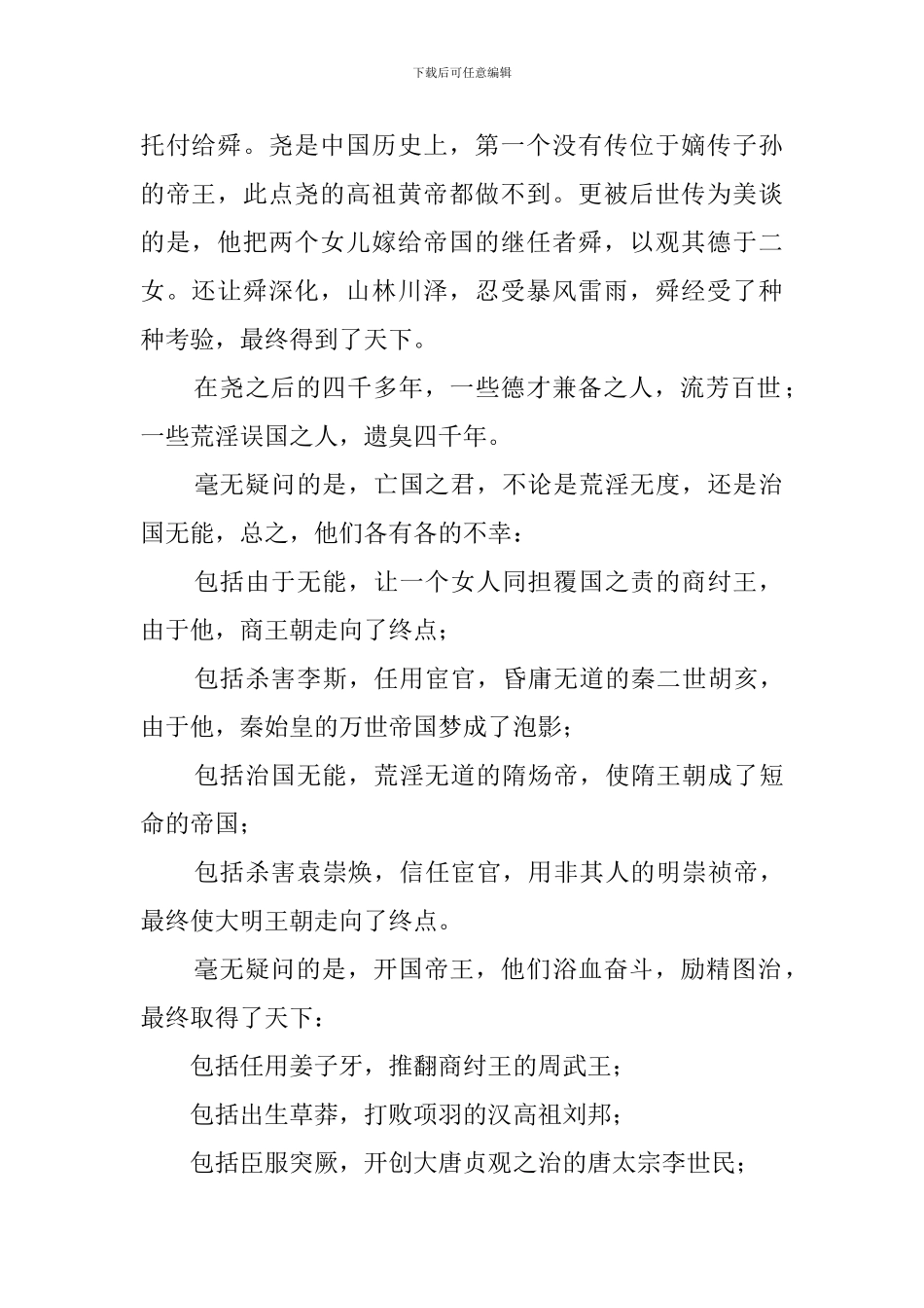 大学物理学院硕士迎新晚会演讲稿范文_第2页