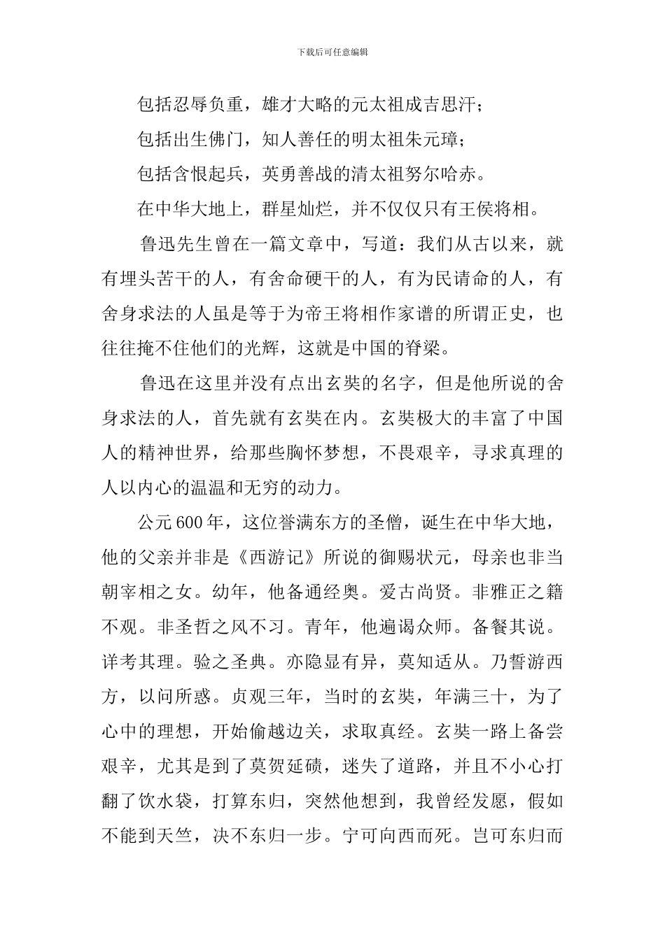 大学物理学院硕士迎新晚会演讲稿范文_第3页