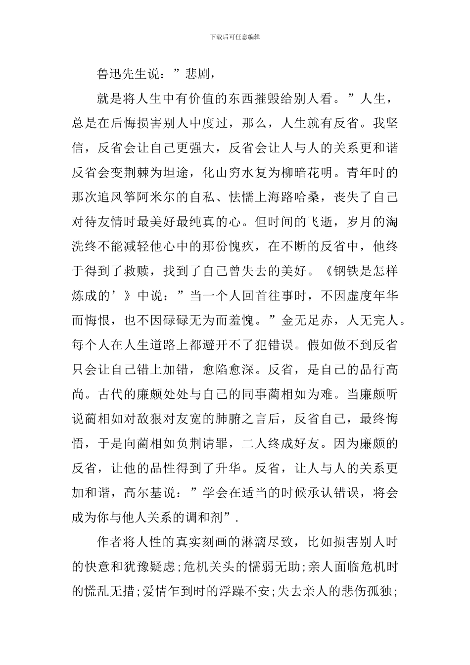 追风筝的人1000字读书心得范文_第2页