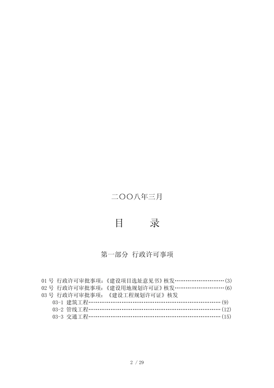 昆明市规划局行政审批事项_第2页