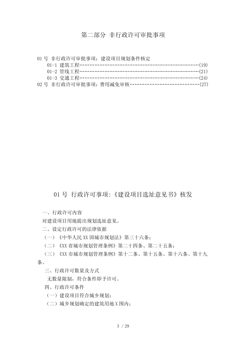 昆明市规划局行政审批事项_第3页