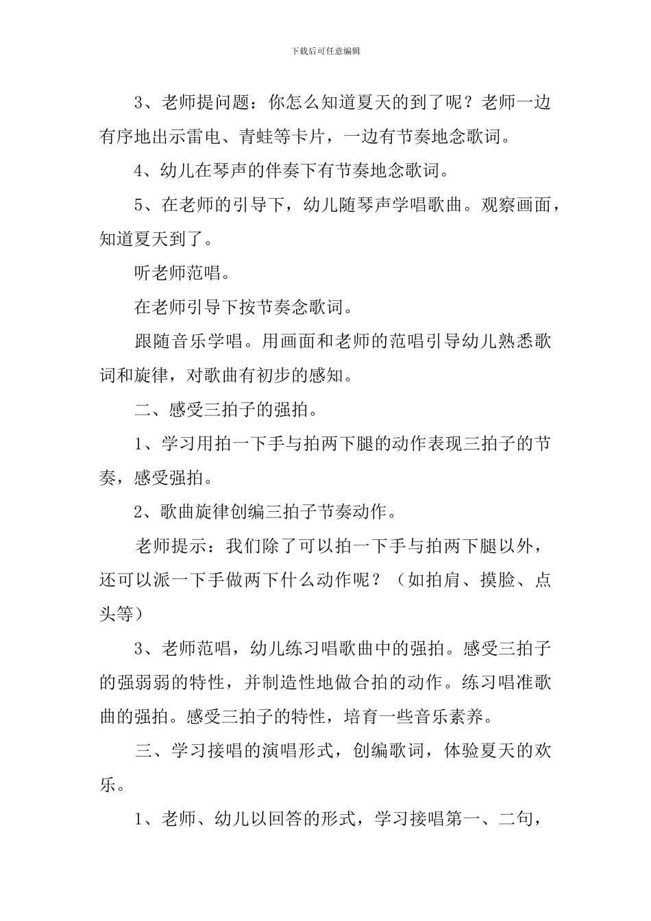 音乐教案：《夏天到》_第2页