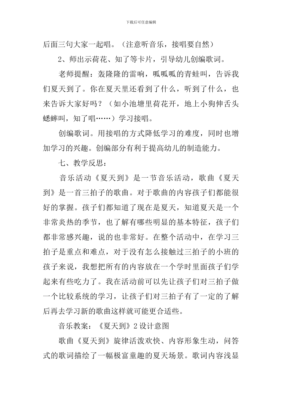 音乐教案：《夏天到》_第3页