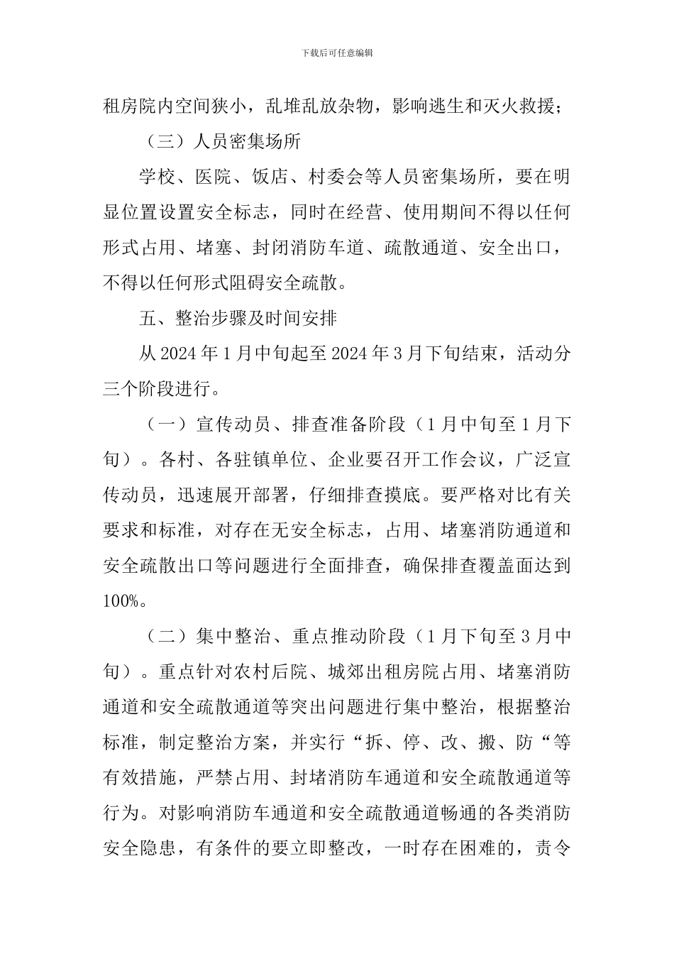 乡镇“畅通生命通道”专项整治活动方案_第3页