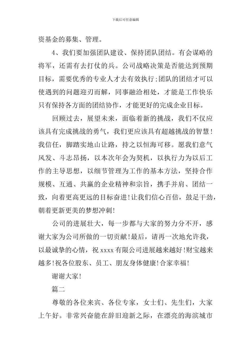 2024金融投资公司年会发言稿精选范文_第3页