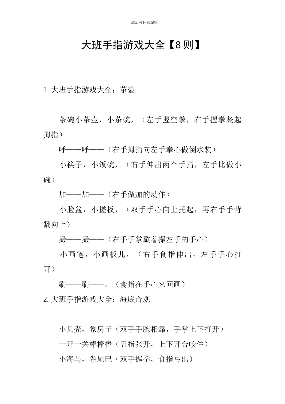 大班手指游戏大全_第1页