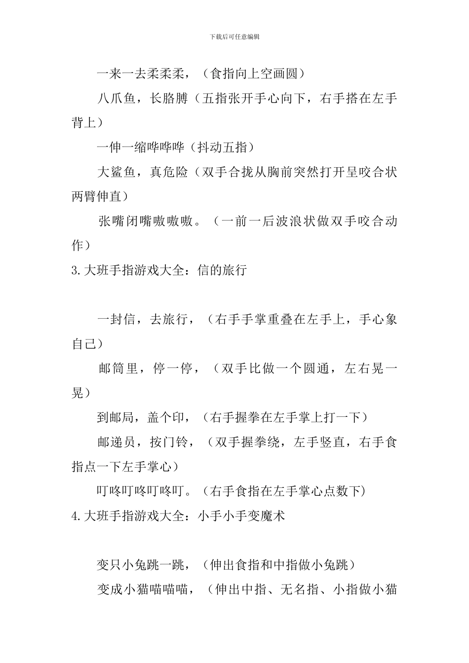 大班手指游戏大全_第2页