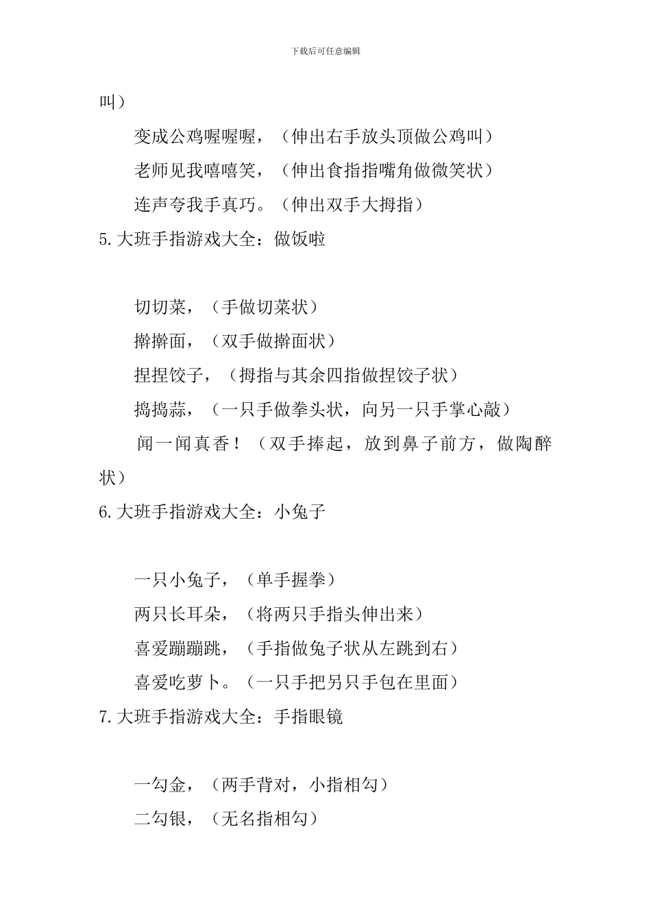 大班手指游戏大全_第3页