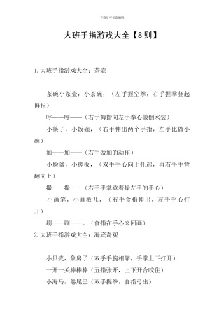 大班手指游戏大全