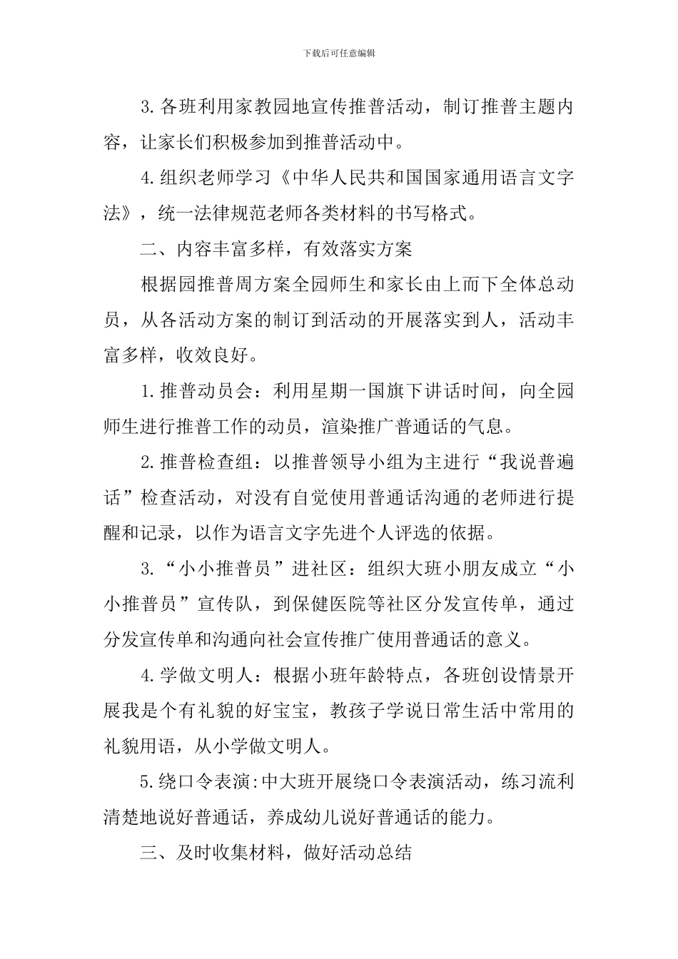 学校开展推普宣传活动的总结_第2页