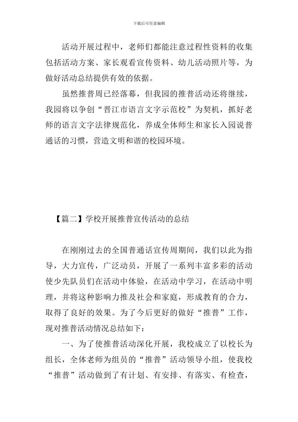 学校开展推普宣传活动的总结_第3页