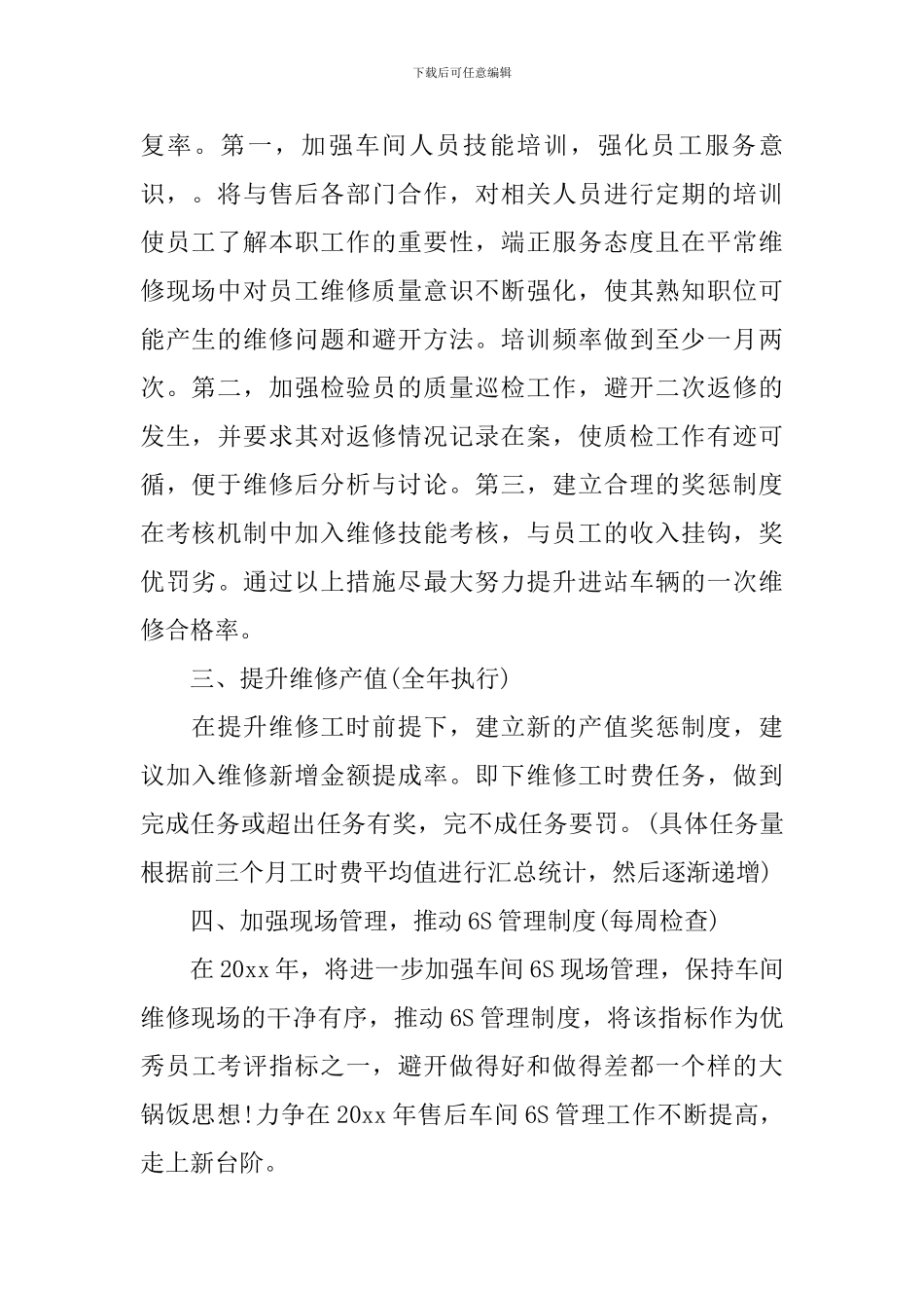 车间主任工作计划_第2页