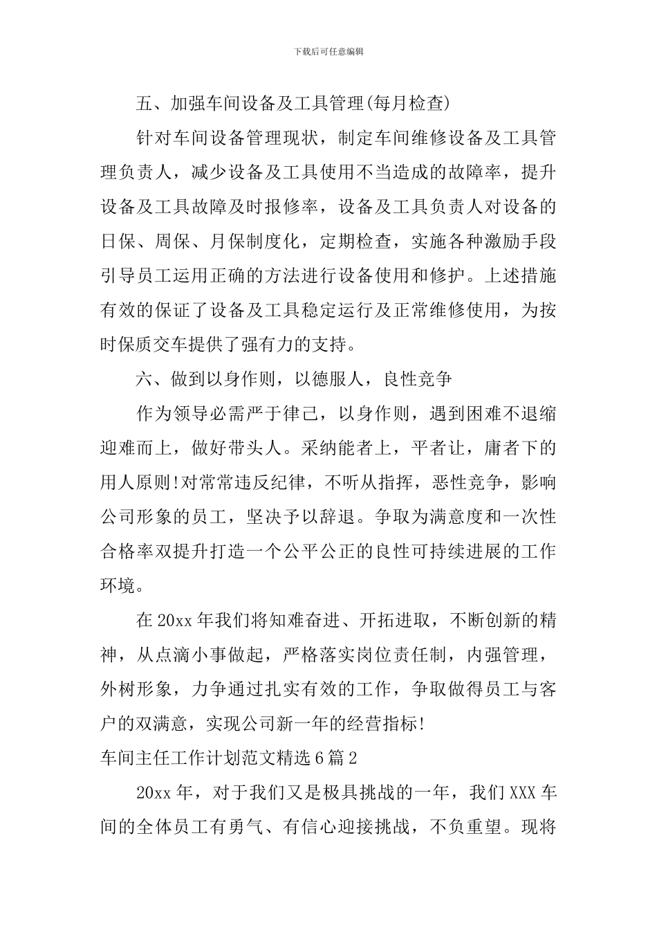 车间主任工作计划_第3页