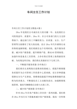 车间主任工作计划