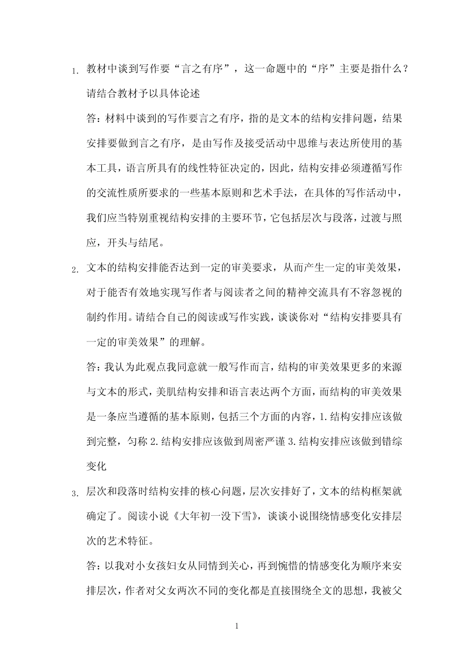 国开作业《基础写作》形考任务2参考588 _第1页