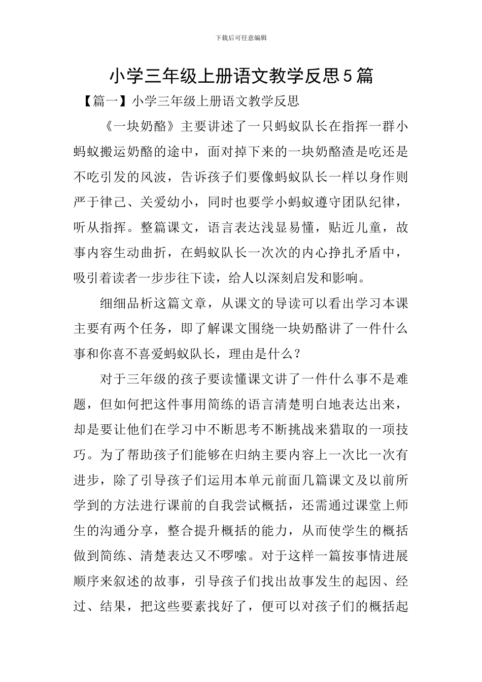 小学三年级上册语文教学反思5篇_第1页