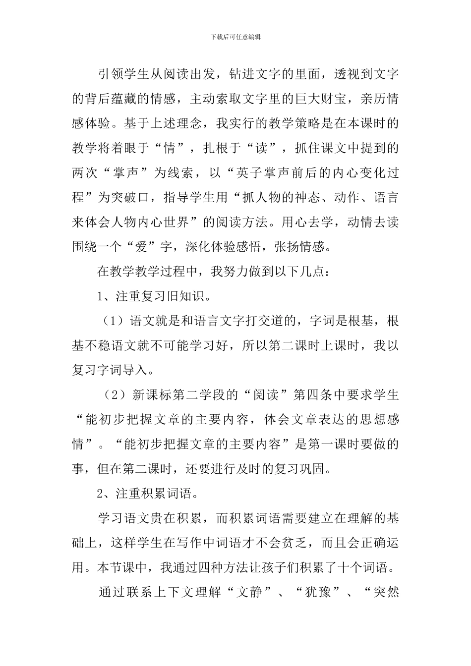 小学三年级上册语文教学反思5篇_第3页