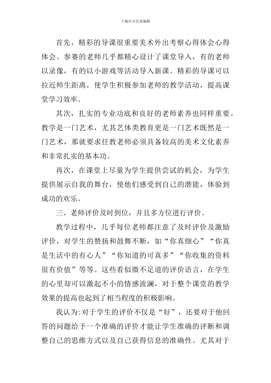 户外写生个人心得体会600字_第3页