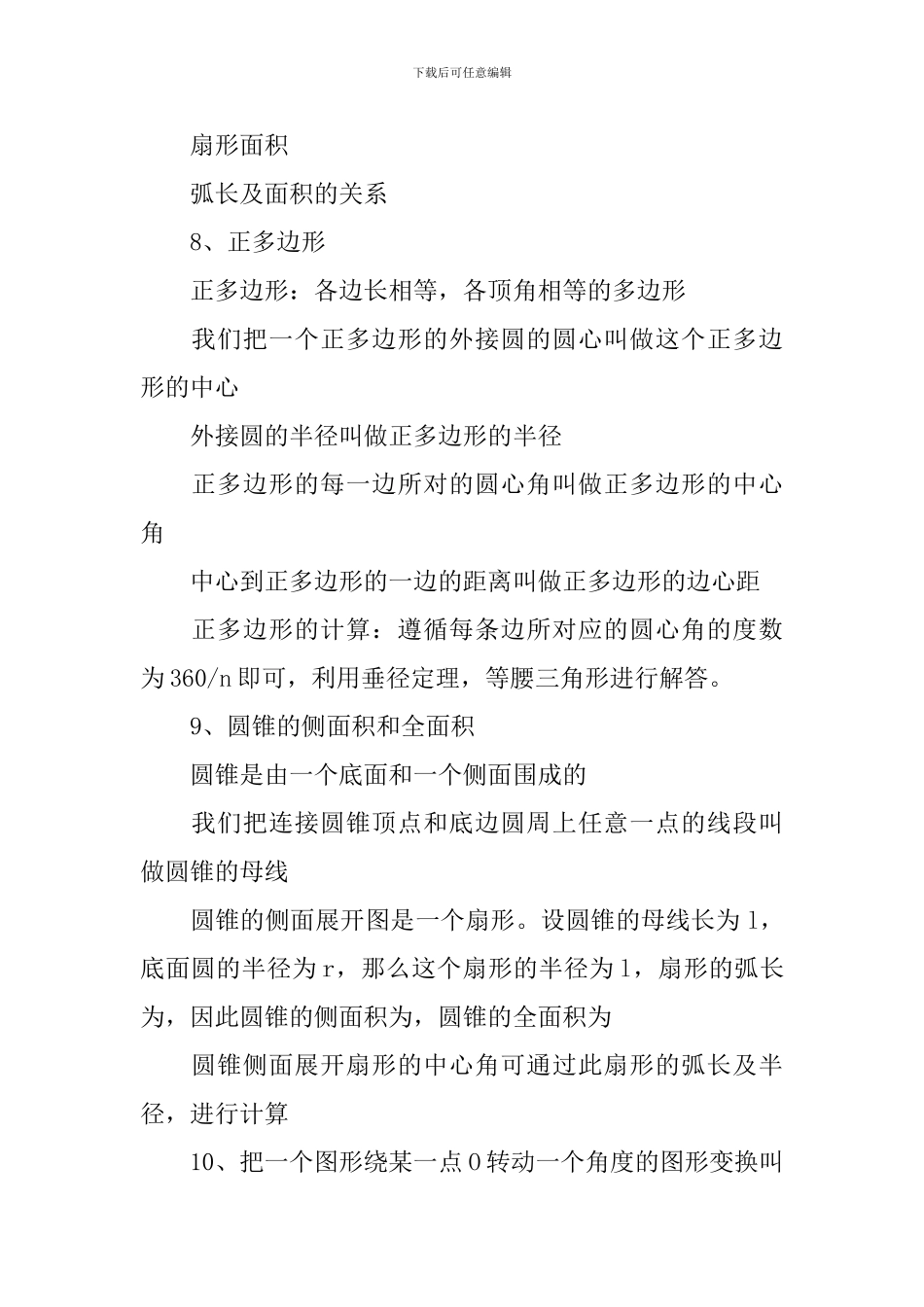 云南省初中数学考点_第3页