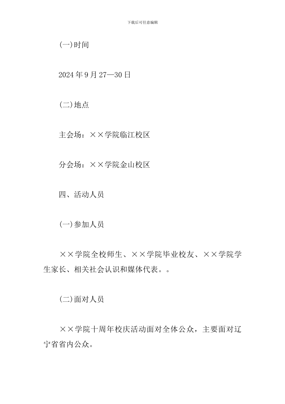 校庆团日活动策划书_第2页