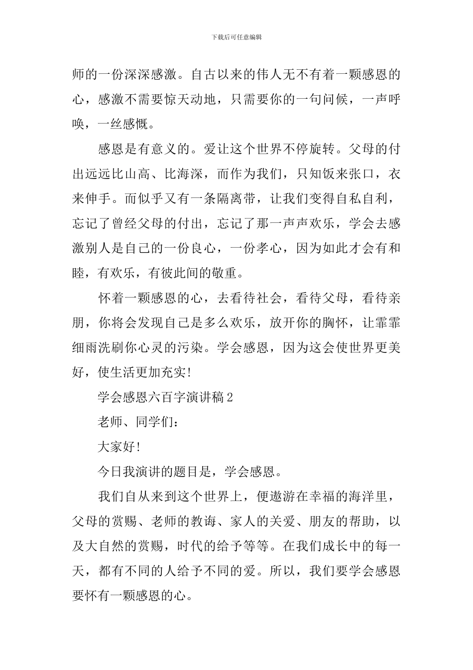 学会感恩六百字演讲稿_第2页