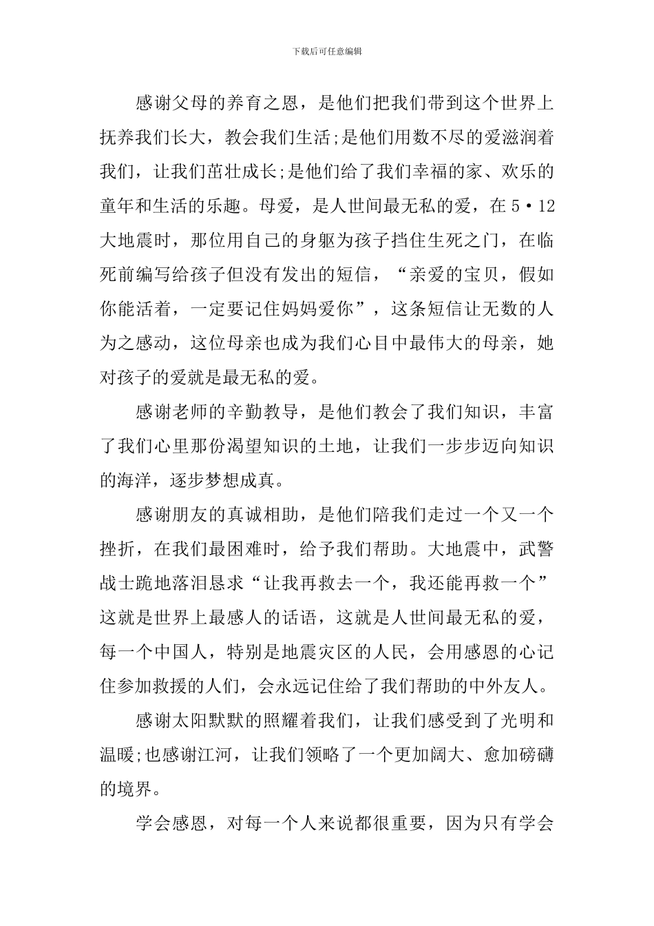 学会感恩六百字演讲稿_第3页