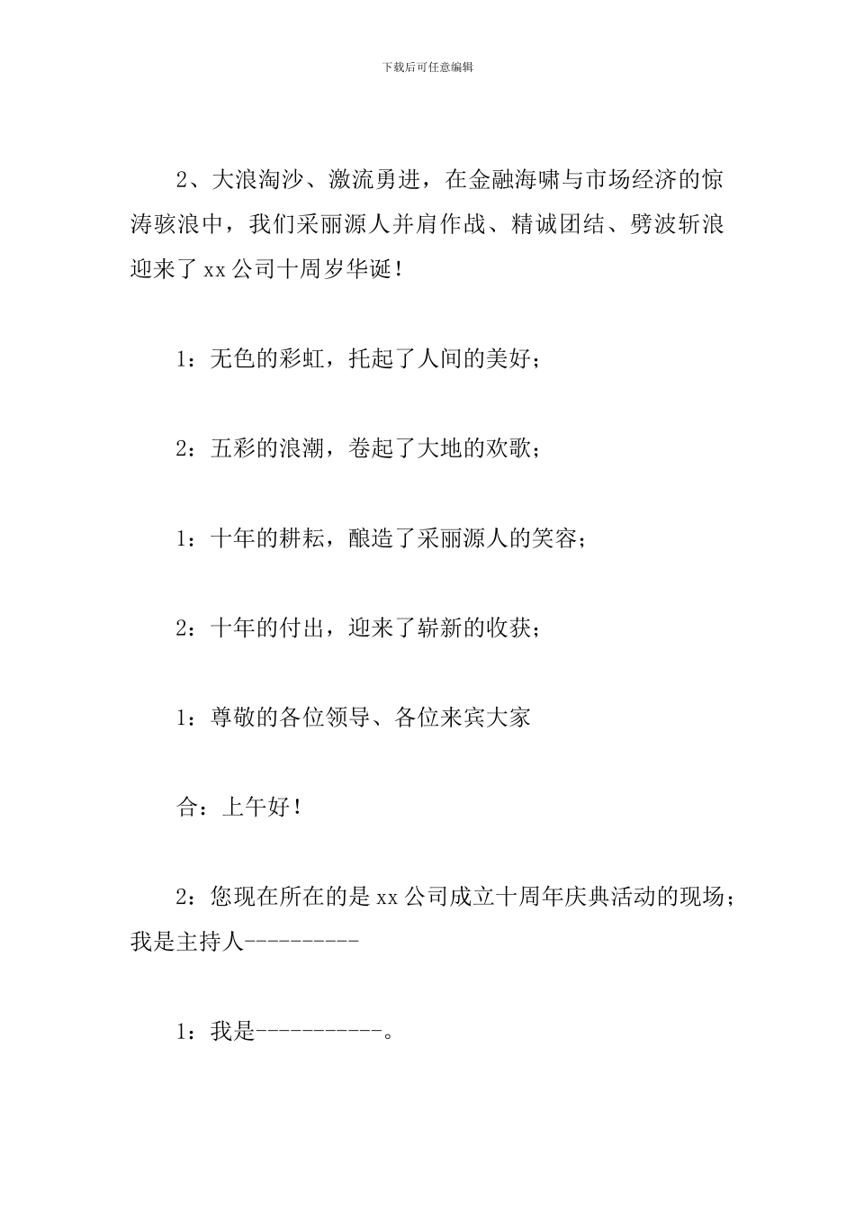 公司十周年庆典主持词怎么写_第2页