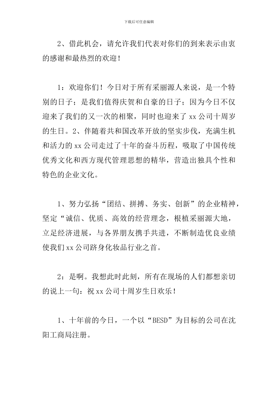 公司十周年庆典主持词怎么写_第3页