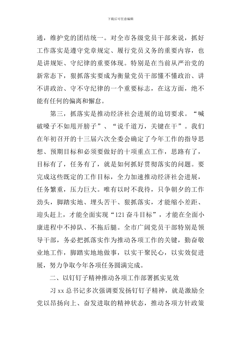 “工作落实年”活动动员大会讲话稿_第3页