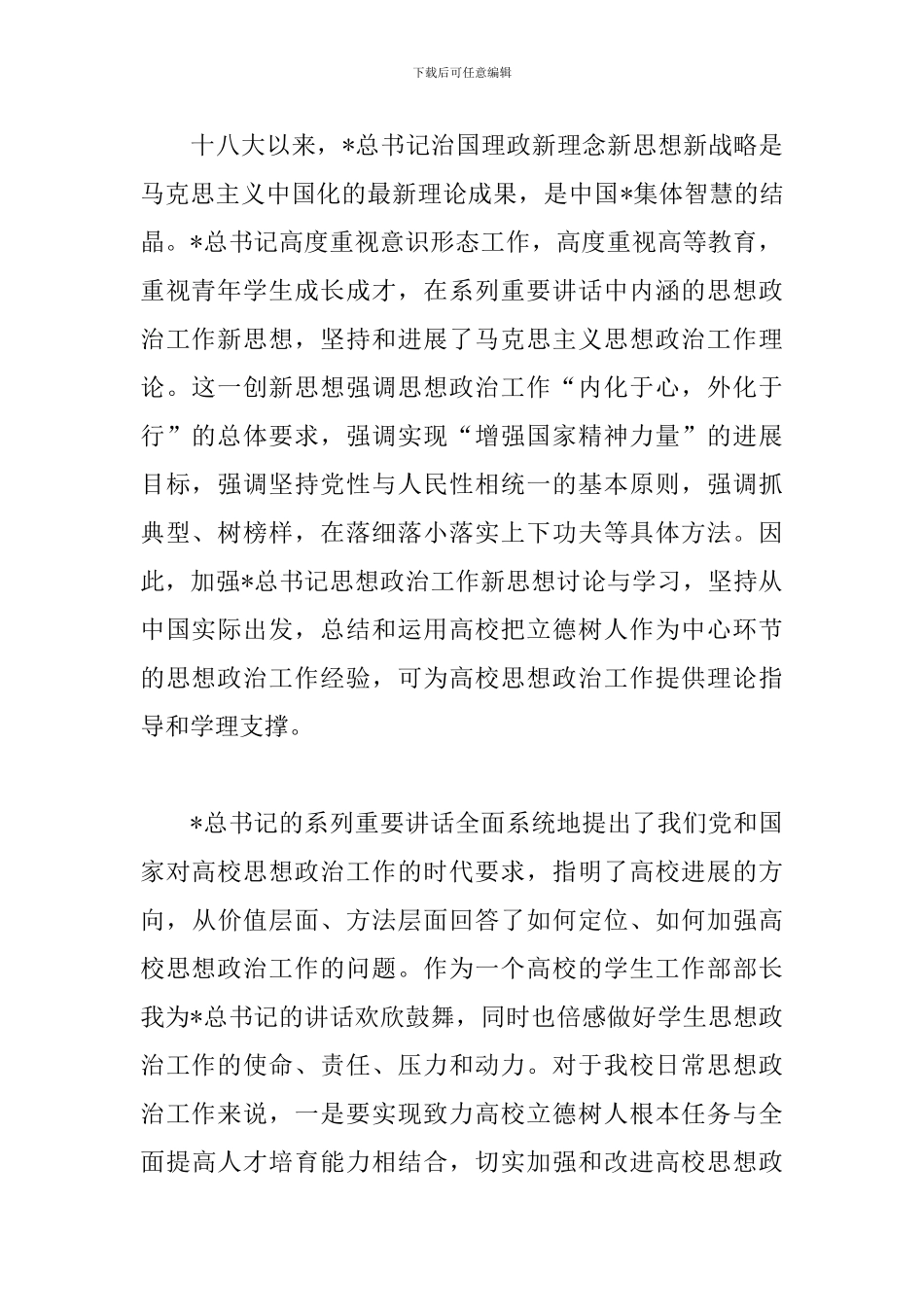 2024五四青年节讲话心得【三篇】_第2页