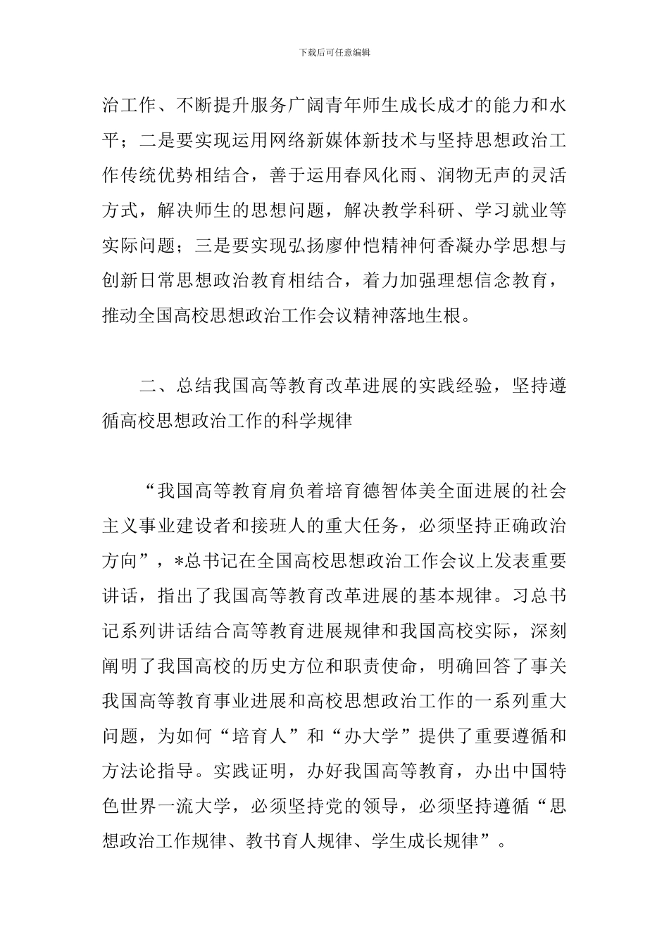 2024五四青年节讲话心得【三篇】_第3页