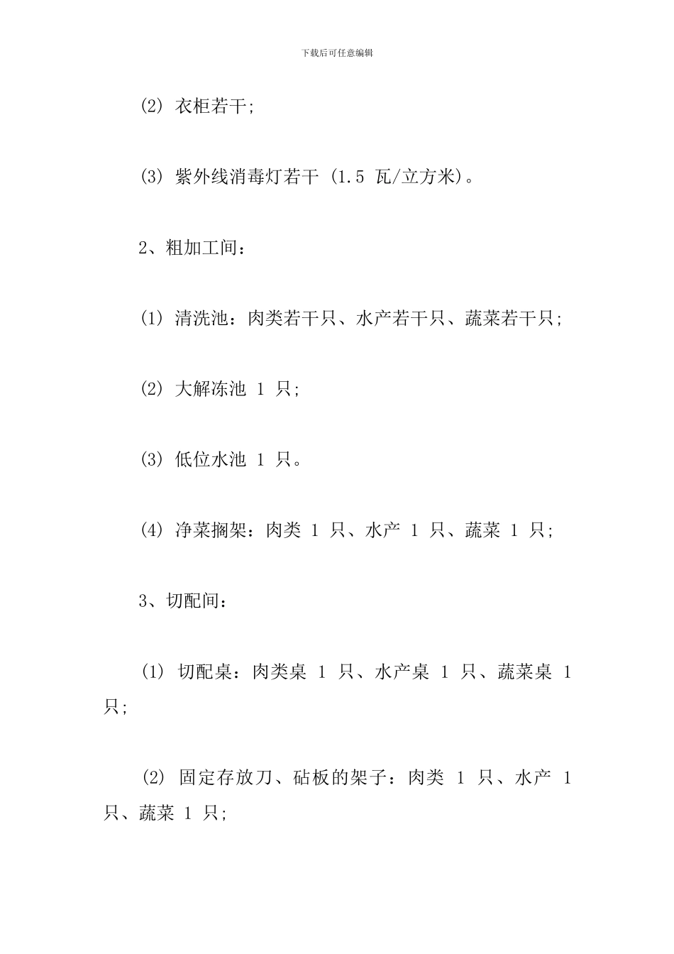 幼儿园食堂设计要求_第2页