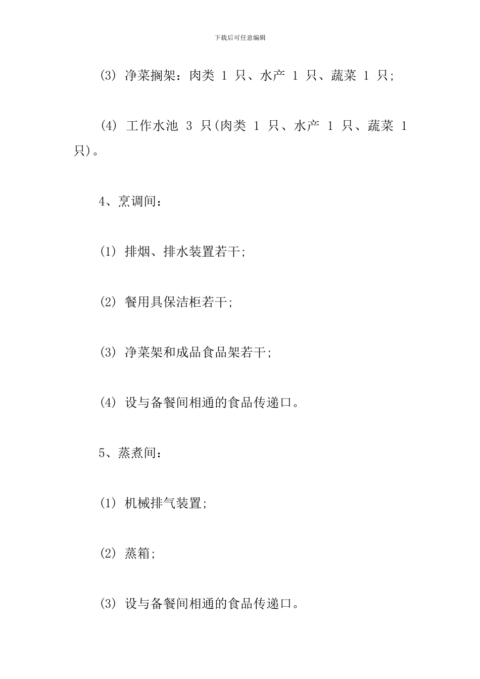 幼儿园食堂设计要求_第3页