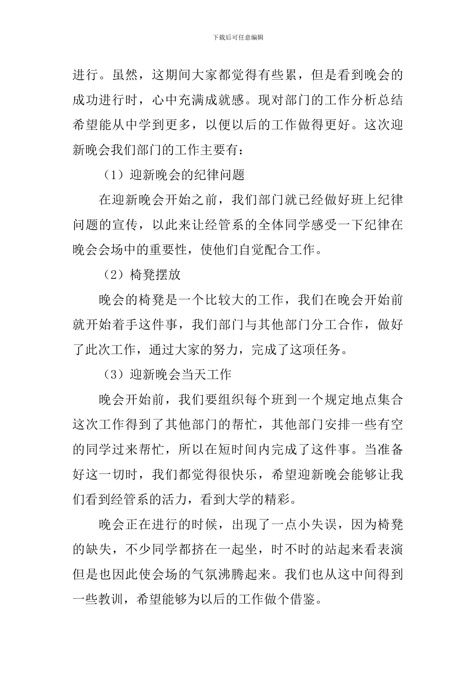 学校迎新晚会活动总结范文_第3页