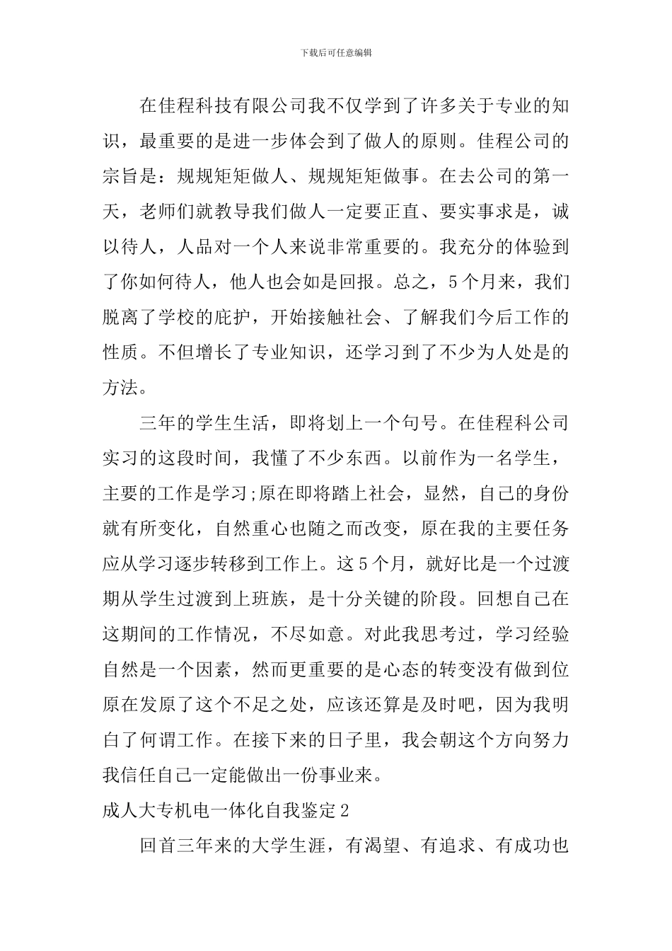 成人大专机电一体化自我鉴定_第2页