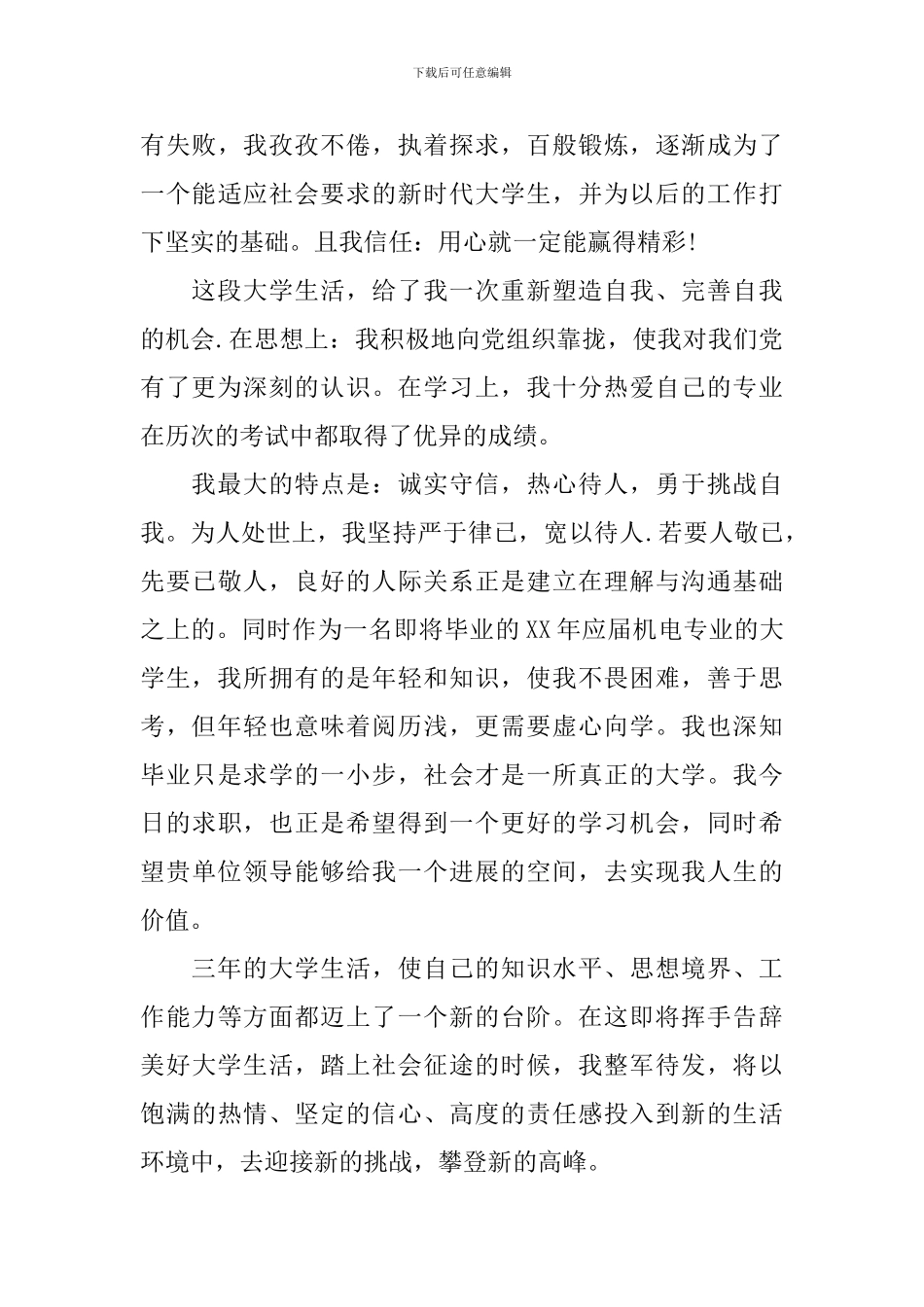 成人大专机电一体化自我鉴定_第3页