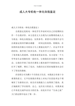 成人大专机电一体化自我鉴定