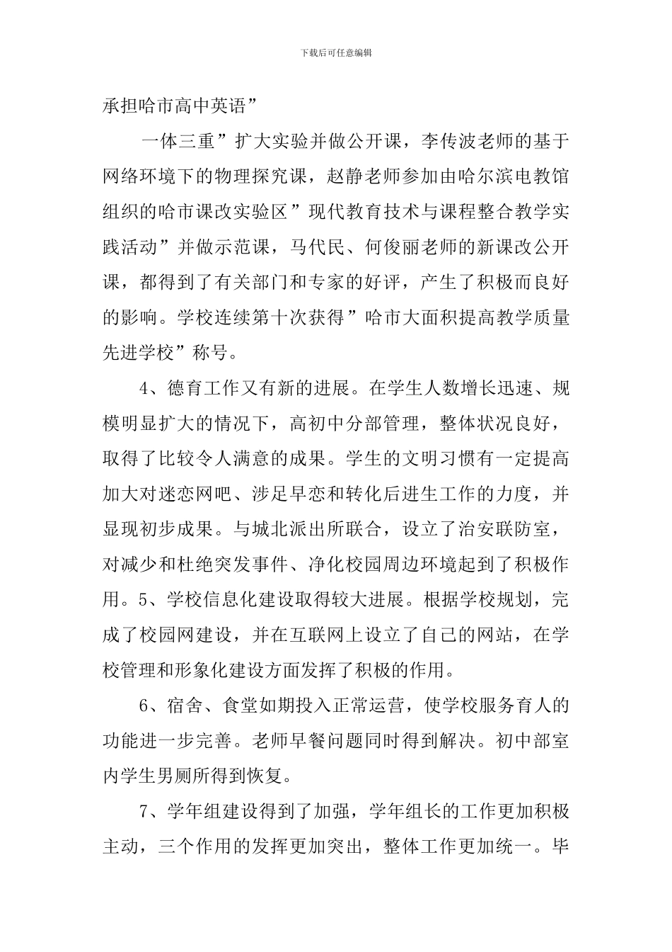 新学期高中学校工作计划_第2页