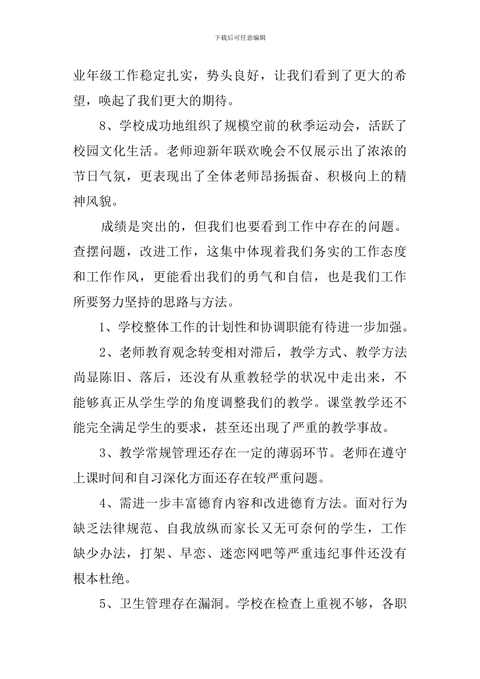 新学期高中学校工作计划_第3页