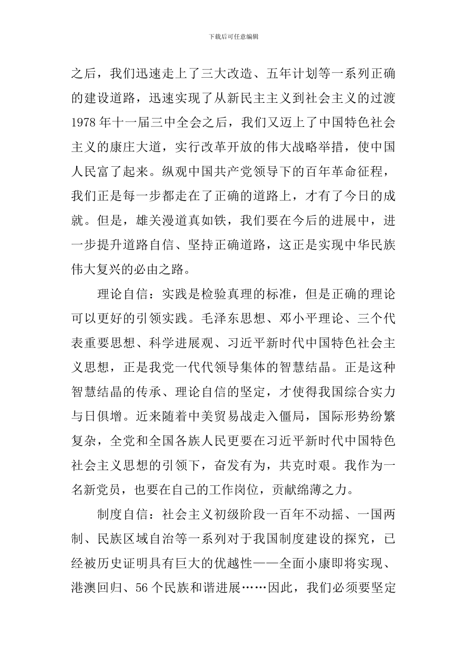 学习四个自信心得体会_第2页