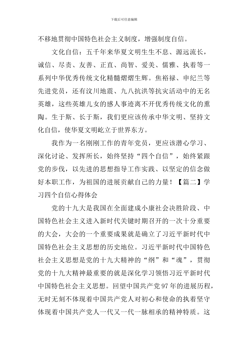 学习四个自信心得体会_第3页