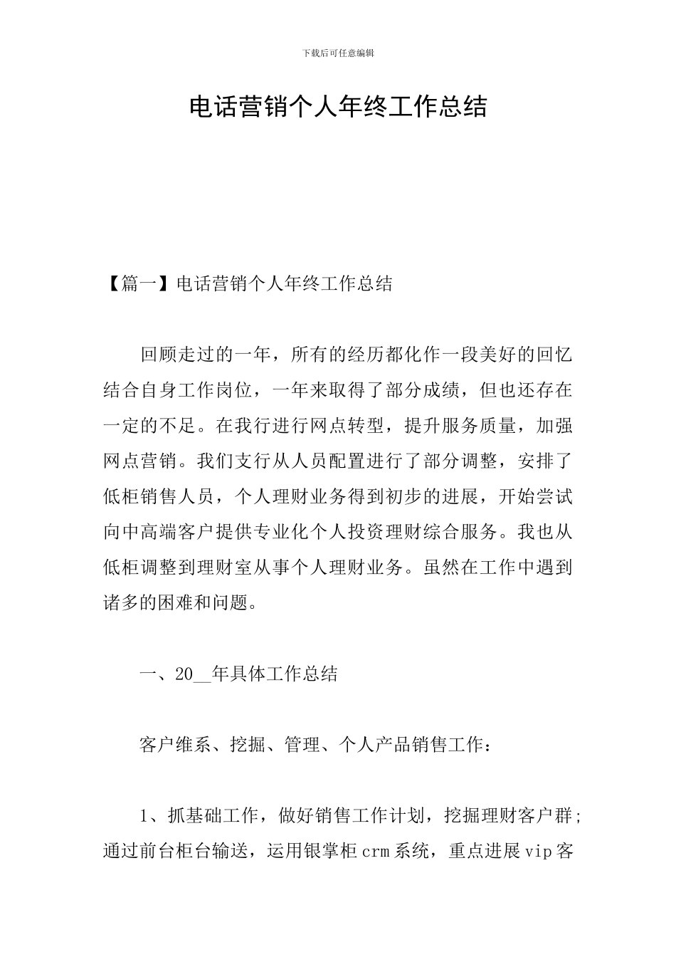 电话营销个人年终工作总结_第1页