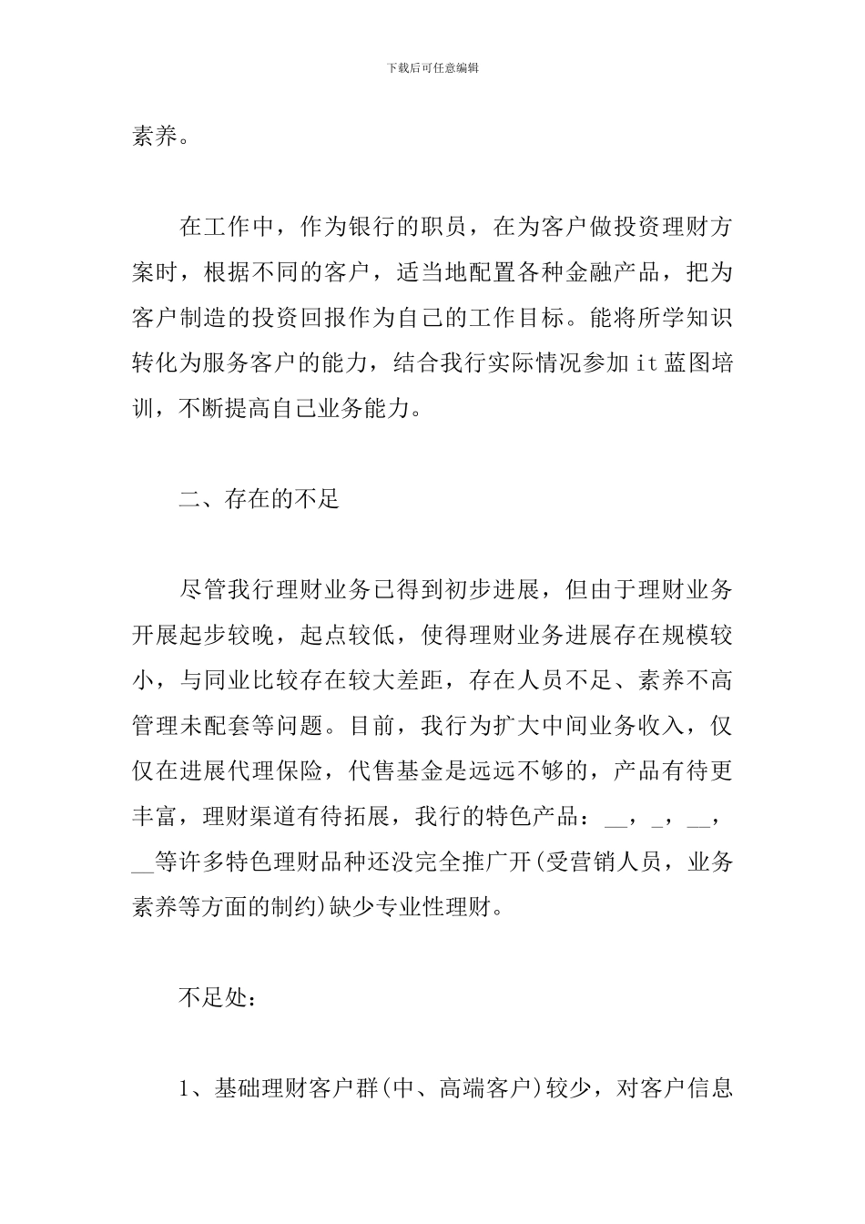 电话营销个人年终工作总结_第3页