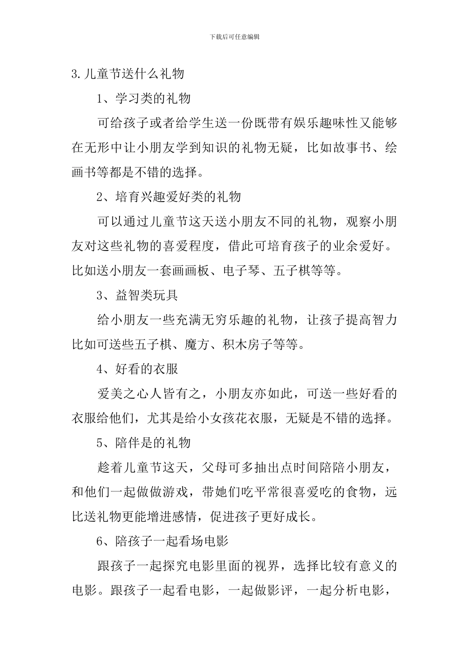 小学生六一儿童节放假吗2024_第2页